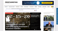 Desktop Screenshot of profjurist.ru